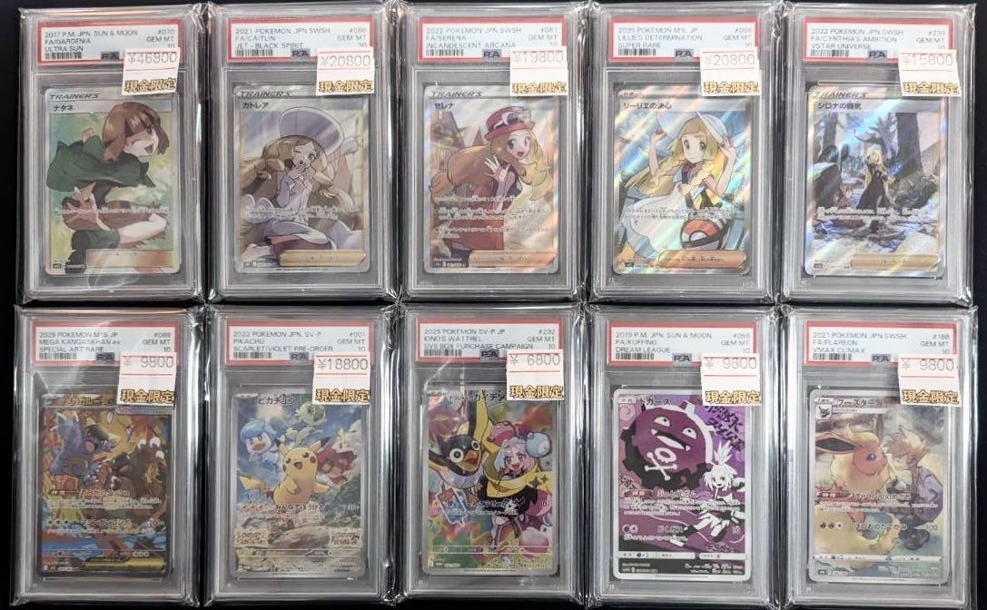 🔥新着商品入荷情報🔥 『PSA10』 ナタネ（SR） カトレア（SR） セレナ