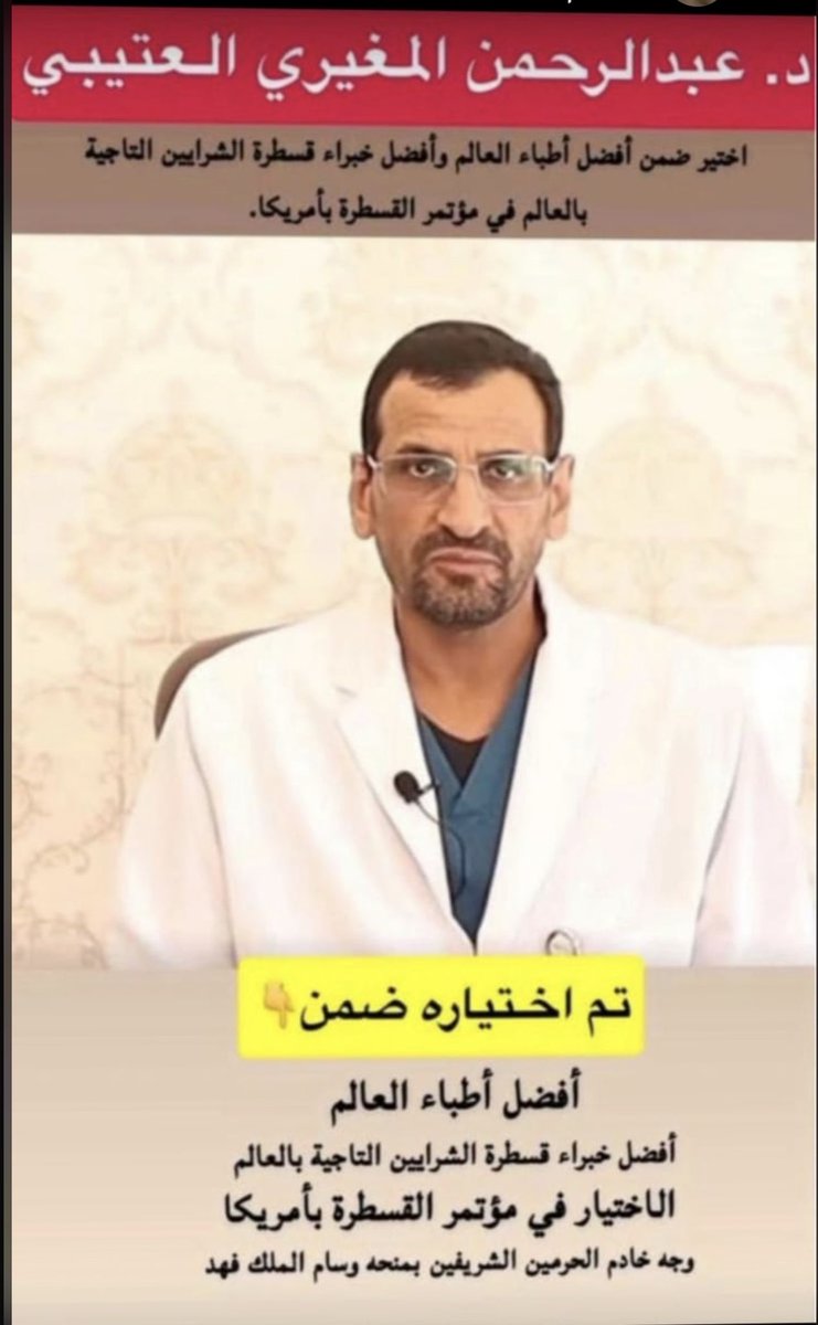 shellalotibe's tweet photo. تستاهل كل خير يادكتور https://t.co/R5m2daOTKX