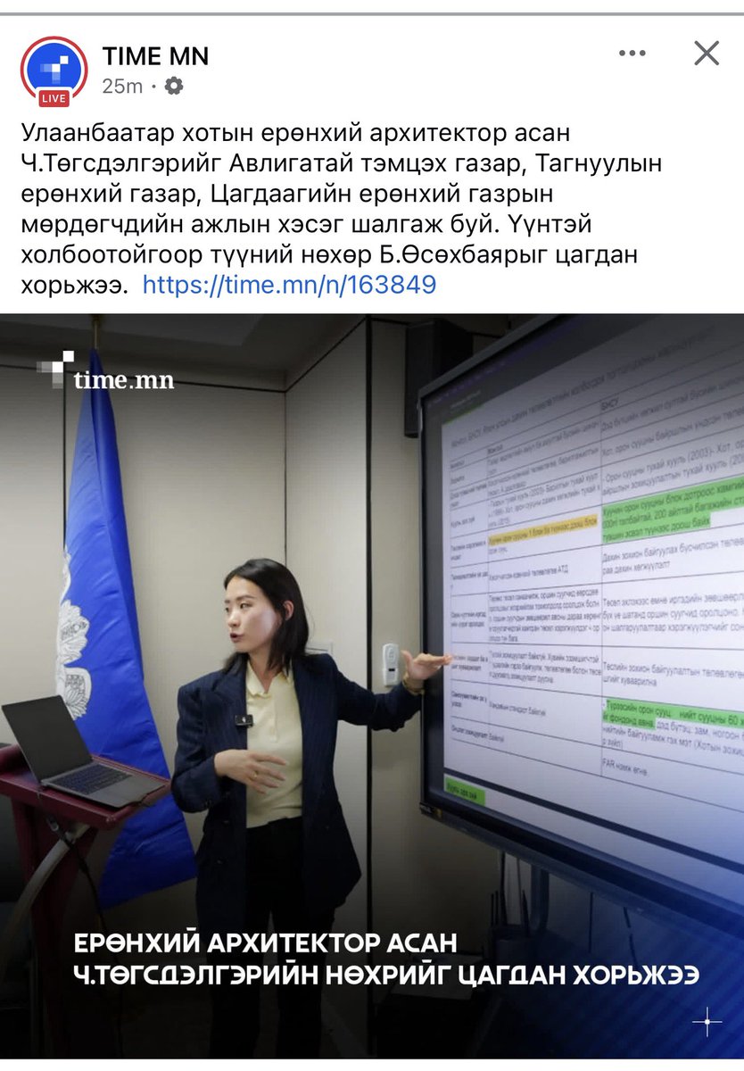 Punsaaa's tweet photo. Эхнэр нь ерөнхий архитектор байхад яагаад нөхрийг нь хорьж бгаа юм болоо?
Хаашаа юм 🤷🏻‍♀️ нийслэлийнхэн чинь гэр бүлээрээ нийслэлрүү орчихсон байсан юмуу?🙄 
түрүүн нөхрөөрөө зуучлуулж гарын үсгээ зардаг байсан гээд пост харсан, тэр нь баримтаар нотлогдоод нөхөр нь хоригдсон гэсэн үгүү тээ?