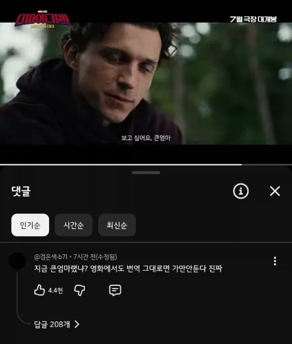 calmpeb's tweet photo. 스파이더맨 브랜드 뉴 데이 예고편 댓글이 난리난 이유 https://t.co/O1SllqEg02