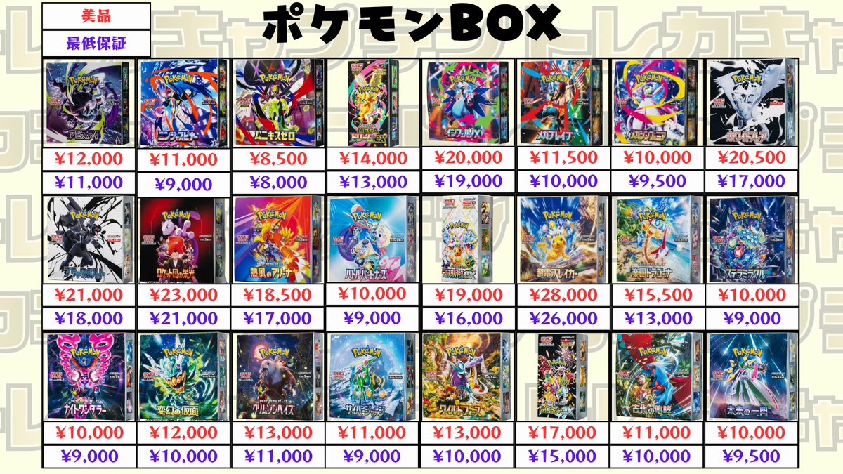 6月18日(木）📣#ポケカ 最低保証始めました🙌 🚚に轢かれてなければ