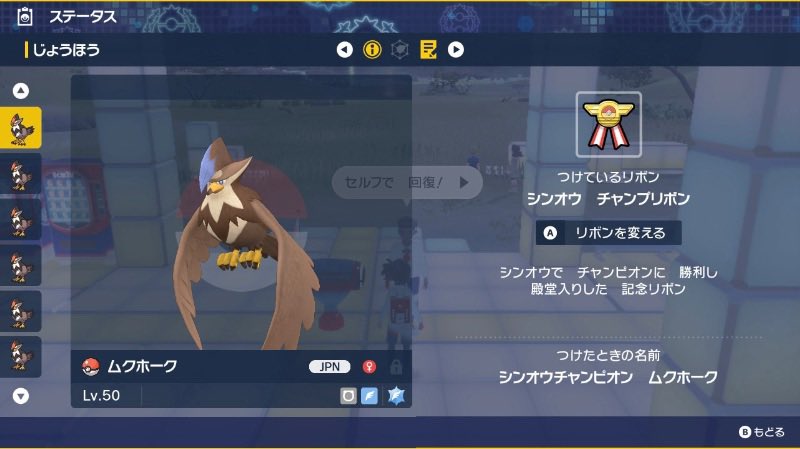 kurotubanogame's tweet photo. シンオウチャンピオン色違いムクホークを6名様に配布します🦅
〜参加方法〜
⭐️このアカウント（@kurotubanogame ）をフォロー
♻️このツイートをリツイート

🌟〆切は6月21日（日）🌟
当選者にはDMを送ります
 #ポケモン配布
 #ポケモン交換 https://t.co/exvgEW9wT0