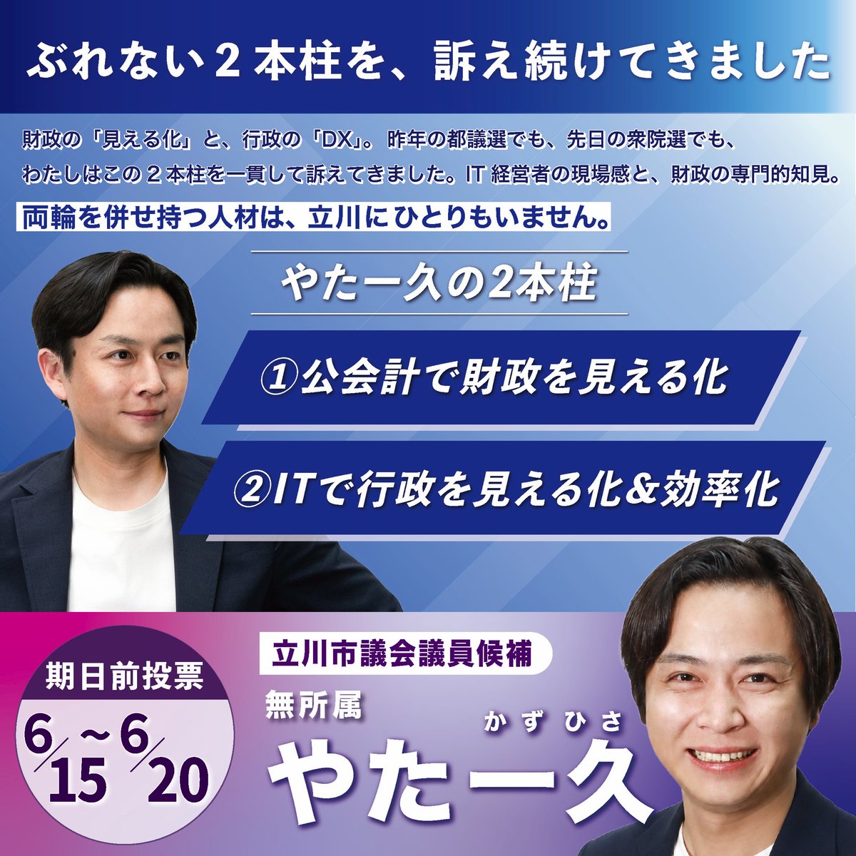 kazuhisayata's tweet photo. 立川市議選5日目！

本日は富士見町や柴崎町など、立川の南側のエリアから始まり、これから立川の北側、西武線沿線に移動します！

先日、ボランティアさんが私の選挙ポスターをベースに野球カードのようなデザインの画像をAIで作ってくれました！
4才の娘が大喜びで「パパかっこいー！」と言ってくれました🎶
これくらいたくましい身体になりたい・・・😭笑

#立川
#立川市
#立川市議会議員選挙
#やた一久
