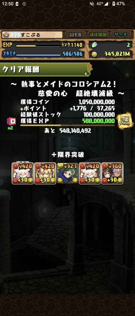 BusySukoburu's tweet photo. コロシアム限界突破の方のプラスもウマいんだけど、普通のプラスのストック増えるのまじありがたい！

期間中はずっとここでスタミナ消化するか〜と思ってたらランク上がるのでスタミナなくならない⋯

#パズドラ https://t.co/0uxJkdj0cK