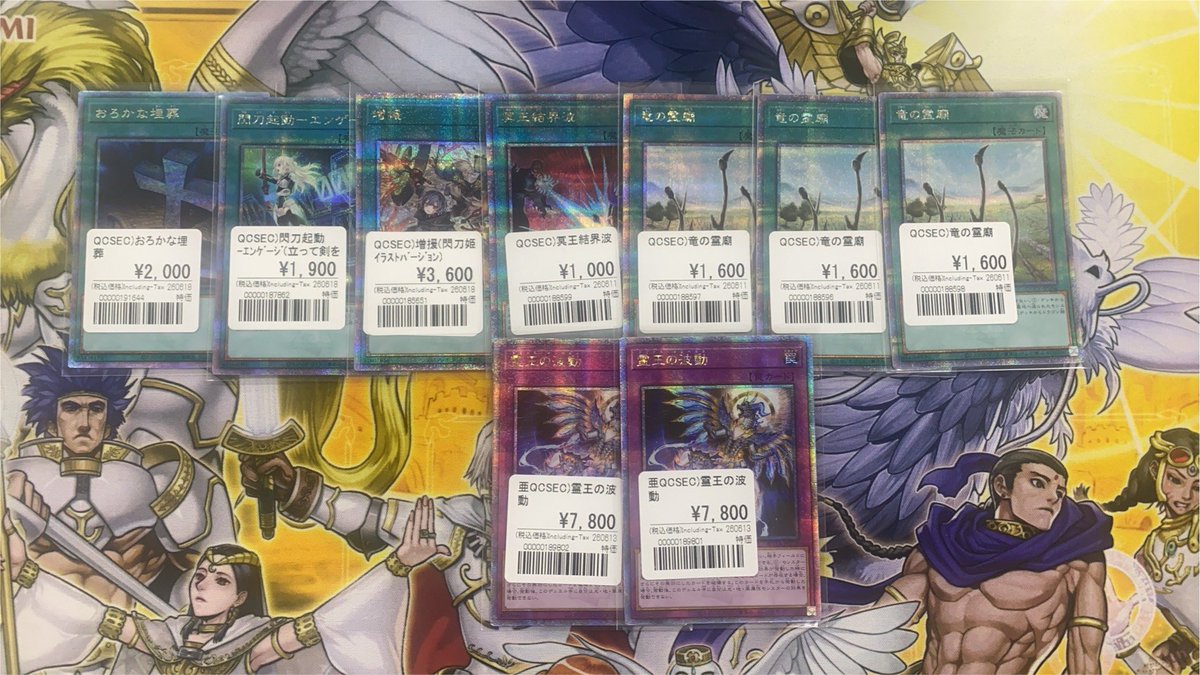 遊戯王販売情報 特価コーナーの20th、25th、プリズマの価格調整を行い