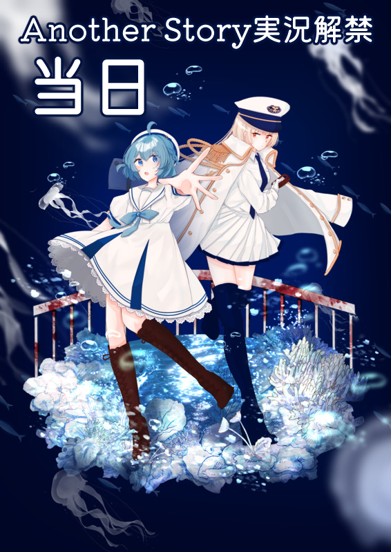 aqua_dance_'s tweet photo. ＼Another story　実況解禁!!／

【追加コンテンツ（Another story）】を含めた #アクアリウムは踊らない の実況・配信等については下記URLのガイドラインをご参照ください

『アクアリウムは踊らない』Nintendo Switch / Steam版特設サイト：https://t.co/VztsN0p6Cu https://t.co/T2CG4ZZjfE