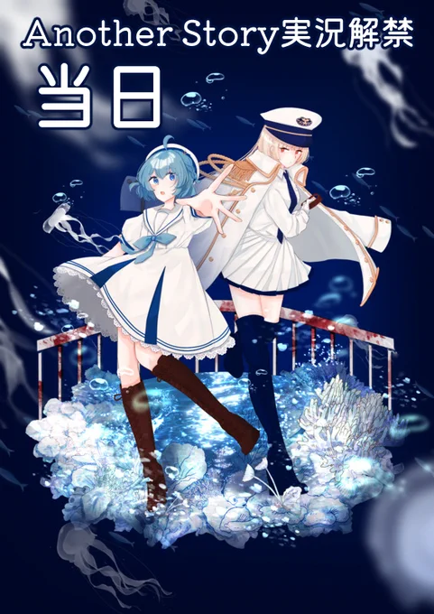 \Another story 実況解禁!!/ 【追加コンテンツ(Another story)】を含めた #アクアリウムは踊らない の実況・配信等については下記URLのガイドラインをご参照ください 『アクアリウムは踊らない』Nintendo Switch / Steam版特設サイト: