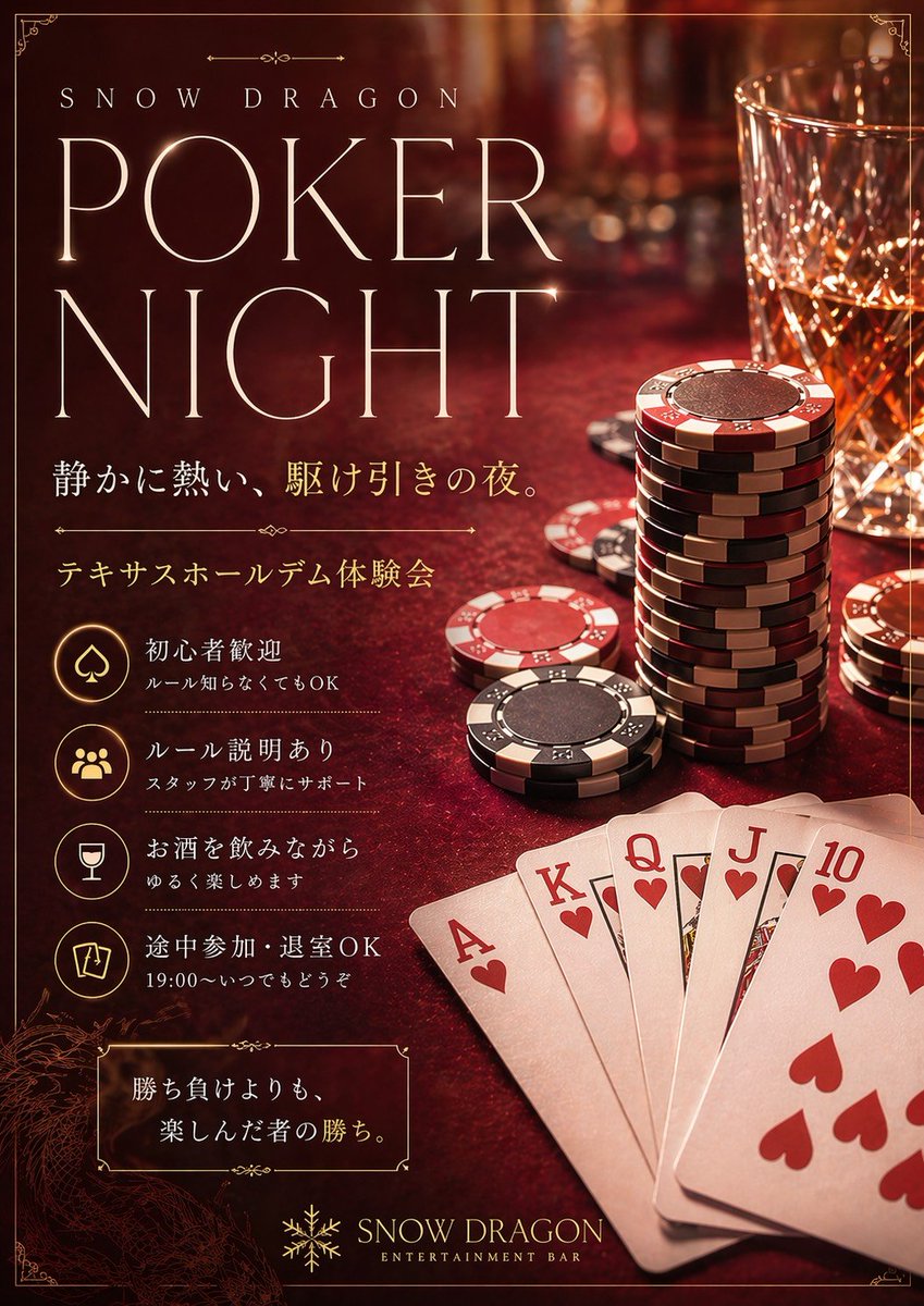 ♤明日はポーカー♢ 19:00〜 ポーカーナイト🃏 日本で流行っている