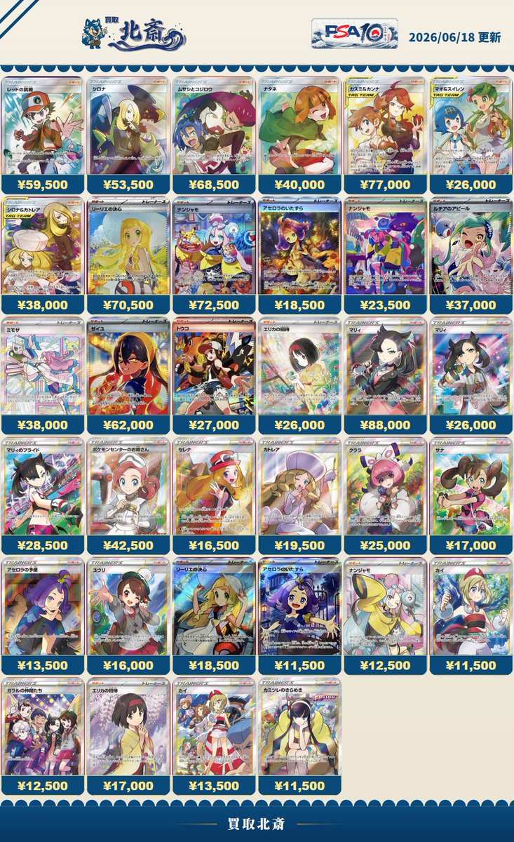kaitori_hokusai's tweet photo. 6/18

🌊PSA10 買取🌊

🌊AR/CHR PSA10 6000円🌊

買取表に載ってない場合は
公式ラインにて、要相談✅

※カードやケースの状態により減額や買取不可になる場合がございます
※価格保証は承認後の当日便(翌日着)発送のみです
※持ち込みの場合でも公式LINEにご連絡ください https://t.co/fui5dpZvqJ