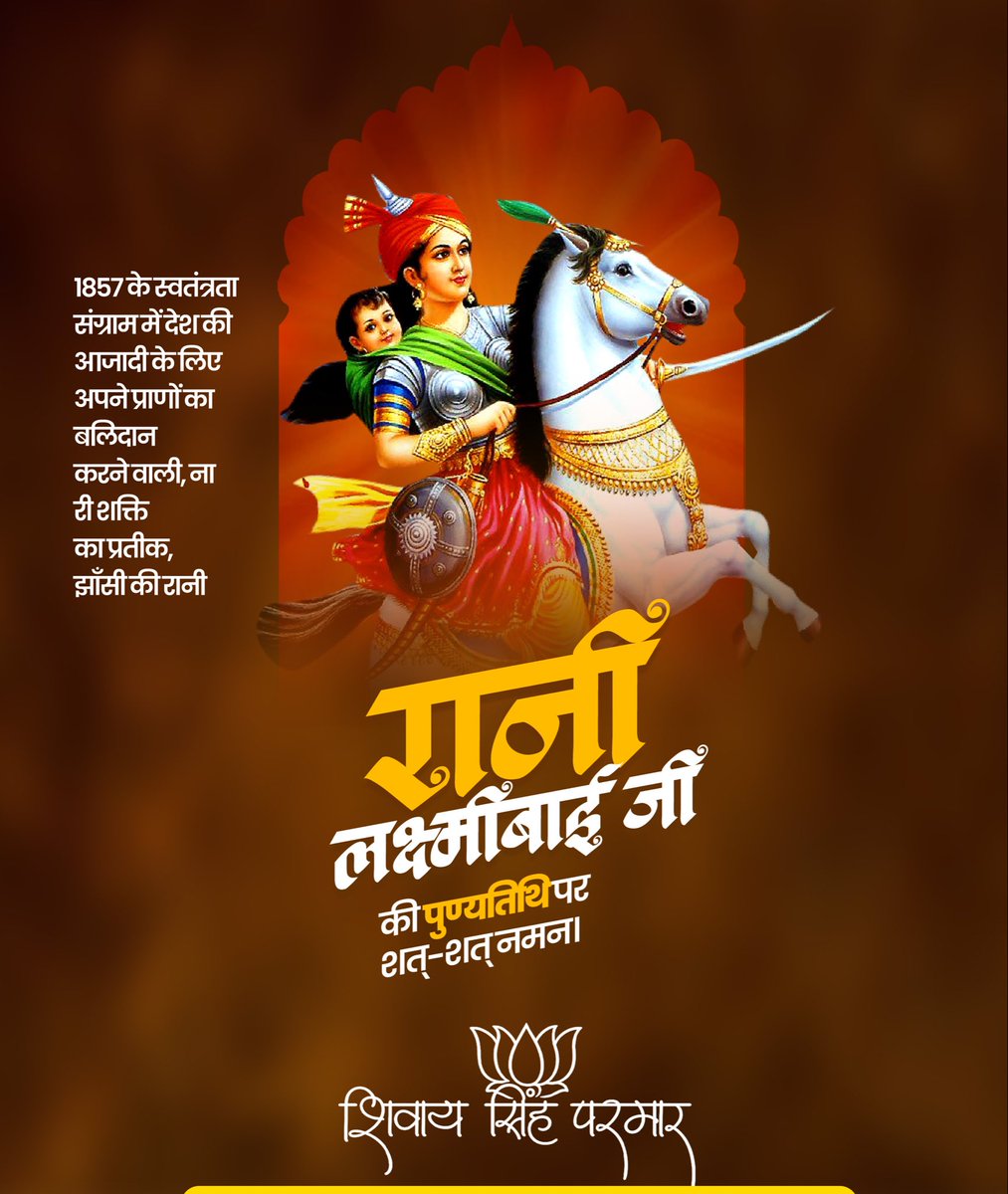 shivaaay0's tweet photo. 1857 की क्रांति की ध्वजवाहिका, नारी शक्ति की आदर्श प्रतिमूर्ति, वीरांगना रानी लक्ष्मीबाई जी के बलिदान दिवस पर विनम्र श्रद्धांजलि।

मातृभूमि की रक्षा के लिए आपका बलिदान और संघर्ष हर पीढ़ी के लिए प्रेरणापुंज है।

 शत-शत नमन!🙏

#रानी_लक्ष्मीबाई https://t.co/RJn5ANx0zU
