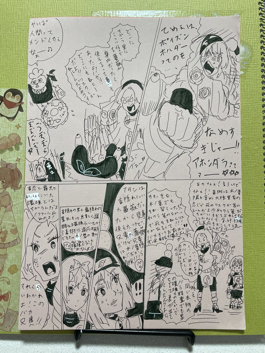 sanginalia's tweet photo. 霧と音の毒事情☠️🪄　続き②
#霧隠れ　#音隠れ　#木の葉隠れ
#創作漫画 https://t.co/w5n4wWKtQa