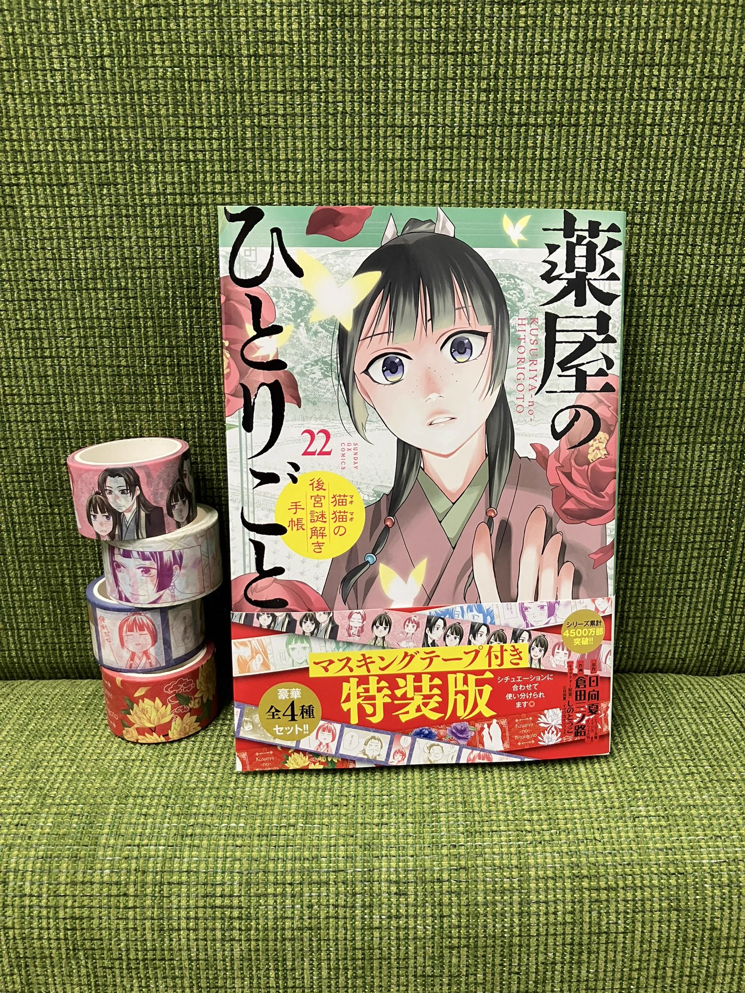 薬屋のひとりごと』原作公式 on X: 