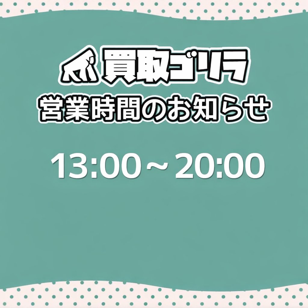 kaitorigorira2's tweet photo. おはようございます☀️

📍買取ゴリラ2 浪速区日本橋4丁目16-15　2階

ご来店お待ちしております✨

🦍クレジットカード・各種電子決済対応しました🦍

#ポケカ
#買取ゴリラ2 https://t.co/LuLU0YfaRc