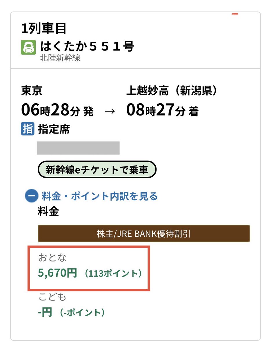 JRE BANKの4割引優待割引券の期限が来月いっぱいまでに迫り、7月に富山
