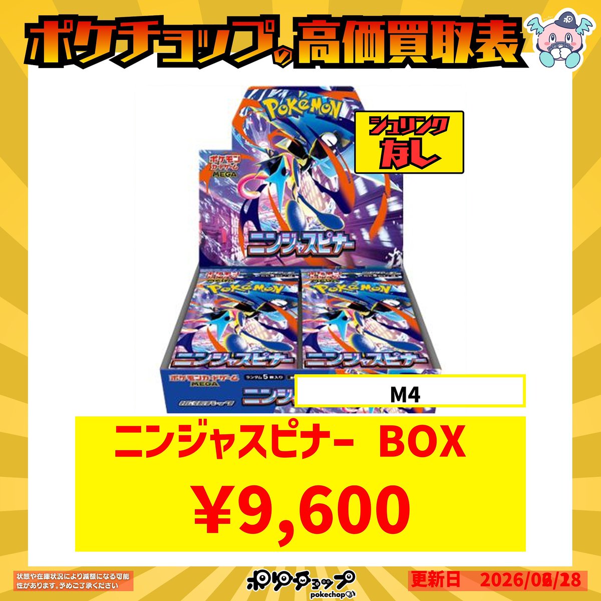 シュリンクなし買取強化🔥🔥 MEGAドリームex シュリンク付き 14,500円