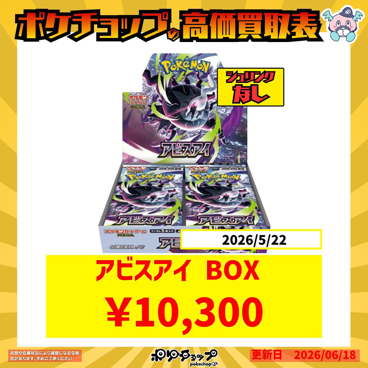 シュリンクなし買取強化🔥🔥 MEGAドリームex シュリンク付き 14,500円