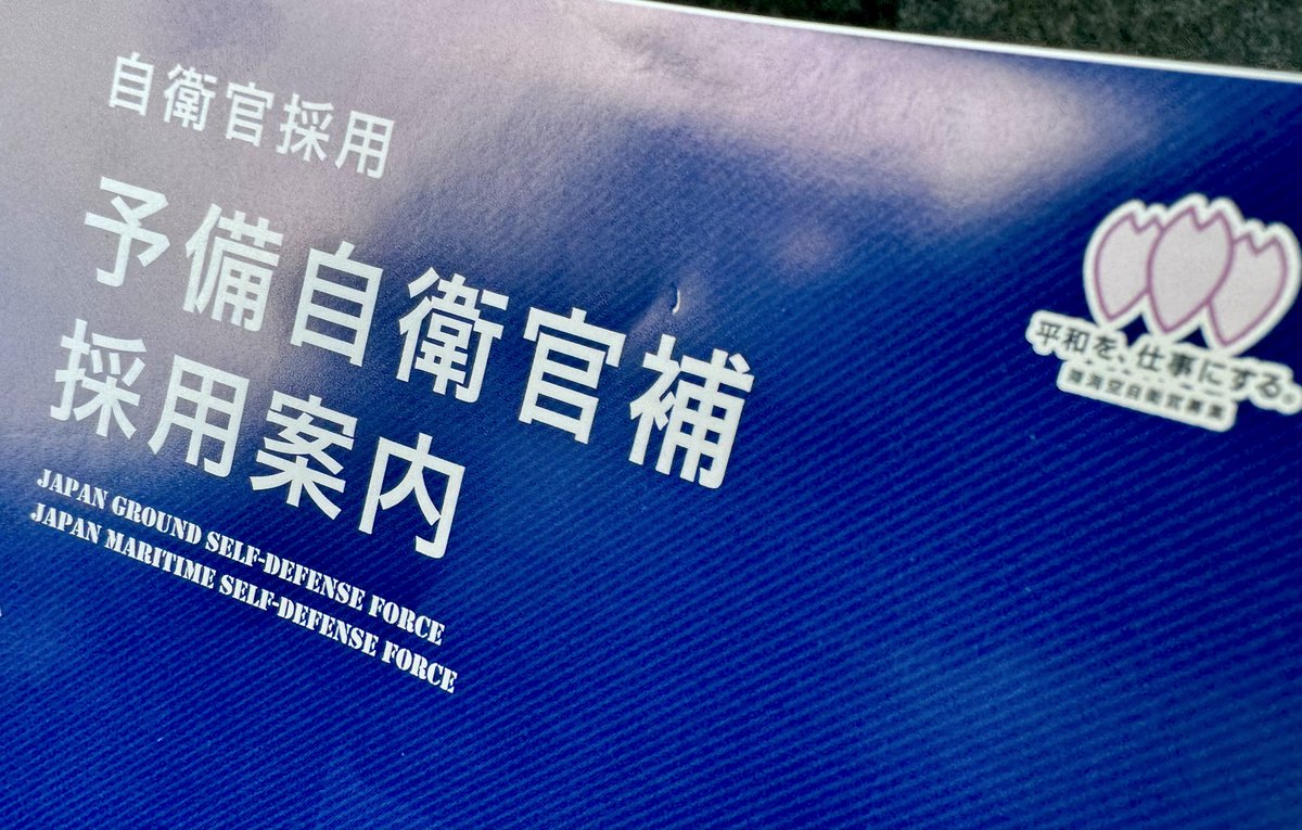 HK_Productions's tweet photo. 今日は自衛隊地本を訪問
帰りがけに「元自衛官、公安、警察のいづれかと思ってました」とのことで、コチラのご案内をお土産に https://t.co/ZMYxt1daXT