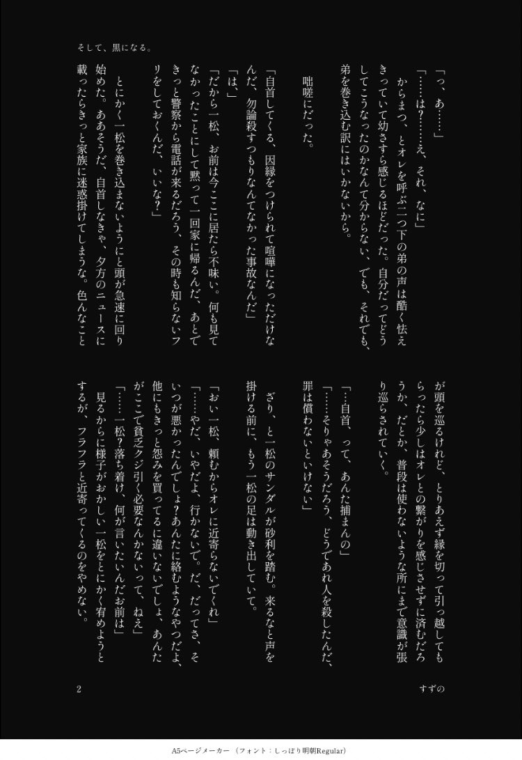 Gameoome's tweet photo. 【そして、黒になる。】
こういう始まりで次男と四男にﾀﾋ体埋め、及び逃避行してほしいなと思っただけの話。不穏のみ。

腐要素はほぼ無いつもりですが、製造元は一カラの者なのでご注意を。 https://t.co/e74WtGTvL0