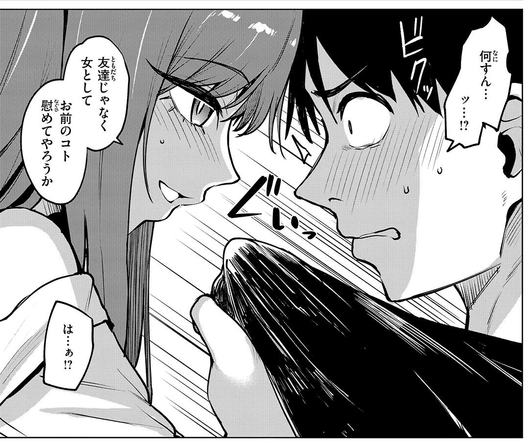 女として見れないと思っていた友達と…💕 