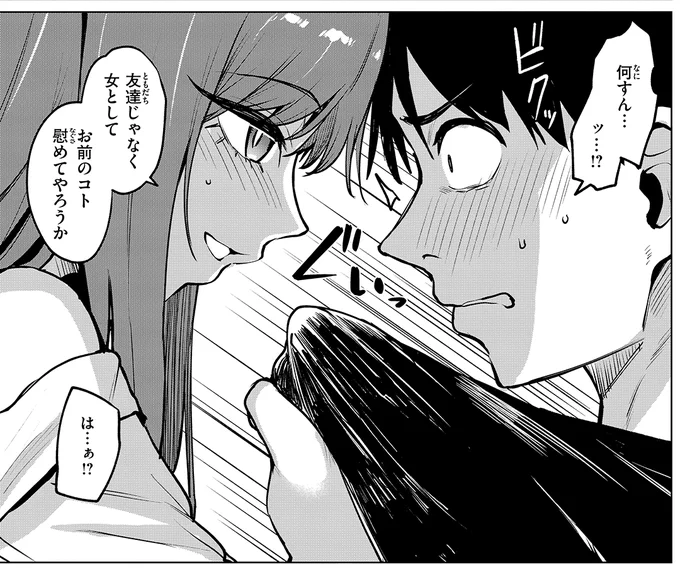 女として見れないと思っていた友達と…💕 