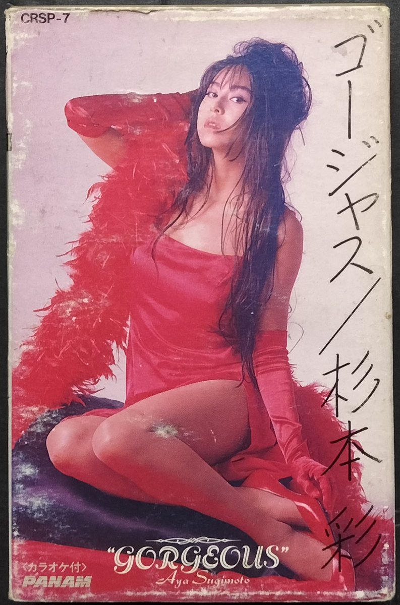 本日入荷の中古カセットテープから。 1990年発表杉本彩のシングル