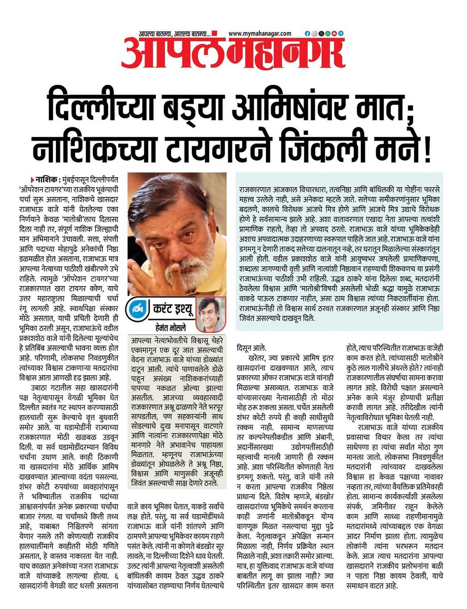 pramod_mojad's tweet photo. दिल्लीच्या बड्या आमिषांवर मात; 
नाशिकच्या 'टायगर'ने जिंकली मने!
  खासदार राजाभाऊ वाजे .....
@RajabhauW @rautsanjay61 @AUThackeray @AnishGadhave @ShivSenaUBT_ @OfficeofUT https://t.co/gueJwXcH20