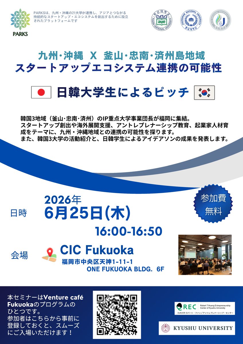 QdaiQrec's tweet photo. PARKS主催：インパクトスタートアップセミナー開催

韓国の3地域(釜山・忠南・済州島)のIP重点大学事業団長が福岡に集結！

スタートアップ支援・人材育成をテーマに、日韓連携の可能性を議論。アイデアソン成果も発表
🗓6/25(木) 16:00-16:50
📍CIC Fukuoka
💰無料
詳細/申込
https://t.co/gtgqR7pQcn https://t.co/1lo88q5Rrv