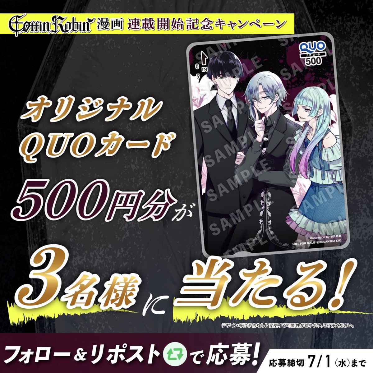 hundrednote100's tweet photo. #漫画コフィンロビン連載スタート を記念して

／
#漫画コフィンロビンオリジナルQUOカード を
プレゼント!!🎁
＼

第1話はこちらから👇
https://t.co/lvdOeWcsl3 

 ▼応募方法
✅@hundrednote100をフォロー
✅この投稿をリポスト
〆切は7/1(水)まで🐾 https://t.co/rVHaoztZAH