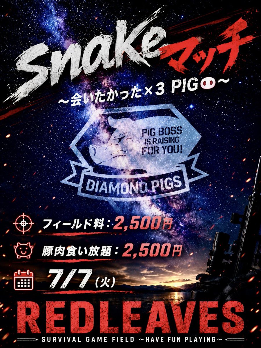 Snake11029's tweet photo. 【リベンジ開催】
7/7(火) 豚肉食い放題サバゲ #snakeマッチ
in #REDLEAVES
今回は晴れて欲しい😭
昨今の諸々の価格高騰により誠に勝手ではございますが食い放題を500円値上げでお願い致します🙇
価格以上にご満足頂けるようにガス炊き白飯やらなんやら出していきますので何卒よろしくお願いします❗ https://t.co/9o2aTS2fI2