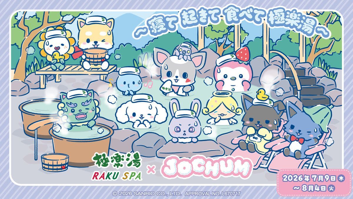 DtimesDream's tweet photo. オリジナルグッズやメニュー、館内装飾！
極楽湯・RAKU SPA サンリオ「 #JOCHUM 」コラボレーションキャンペーン“～寝て起きて食べて極楽湯～”
7月9日より期間限定開催☆
詳細→https://t.co/RRKlqyR5Nm https://t.co/X8DfyJ4see