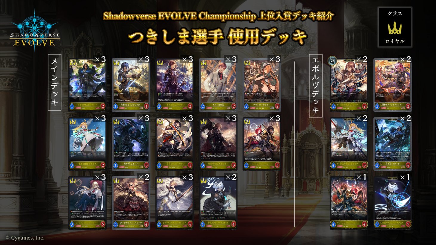 アグロロイヤル デッキパーツ付き シャドウバースエボルヴ Shadowverse