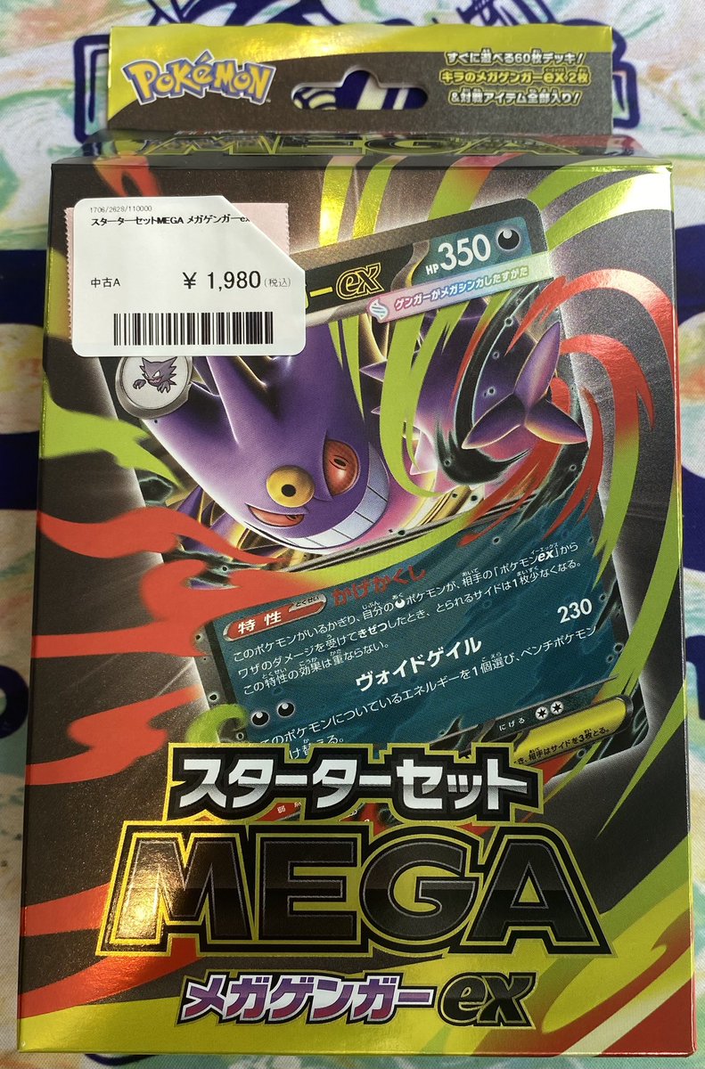 ︎︎⟡*🌠前日買取分🌠.︎︎⟡* スターターセットMEGA メガゲンガー