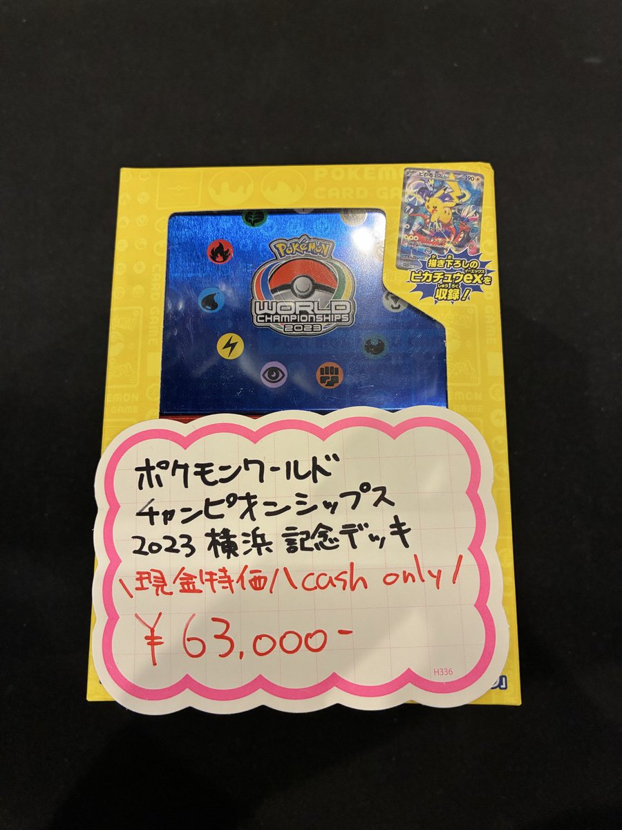 ポケモンカードゲーム】 『ポケモンワールドチャンピオンシップス2023