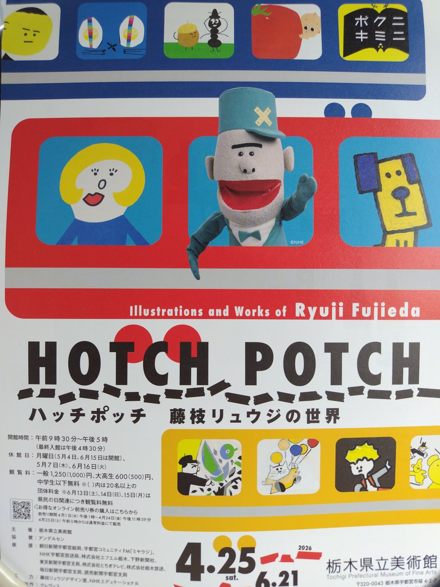 Po99P's tweet photo. ハッチポッチ　藤枝リュウジの世界
何も考えず県民の日に行ったら激混みだったので諦めて、本日再チャレンジ。
行ってよかった！本当によかった！
一部を除いて写真撮影OKだったのもとても嬉しかった。

3枚目、商品名が「ハットポッポ　クッキー缶」
買うしかないでしょ🕊
#栃木県立美術館 https://t.co/TBIM8tO6To