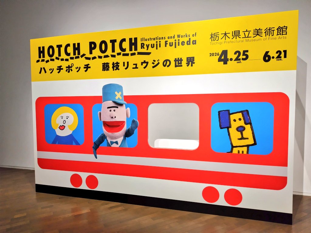 Po99P's tweet photo. ハッチポッチ　藤枝リュウジの世界
何も考えず県民の日に行ったら激混みだったので諦めて、本日再チャレンジ。
行ってよかった！本当によかった！
一部を除いて写真撮影OKだったのもとても嬉しかった。

3枚目、商品名が「ハットポッポ　クッキー缶」
買うしかないでしょ🕊
#栃木県立美術館 https://t.co/TBIM8tO6To