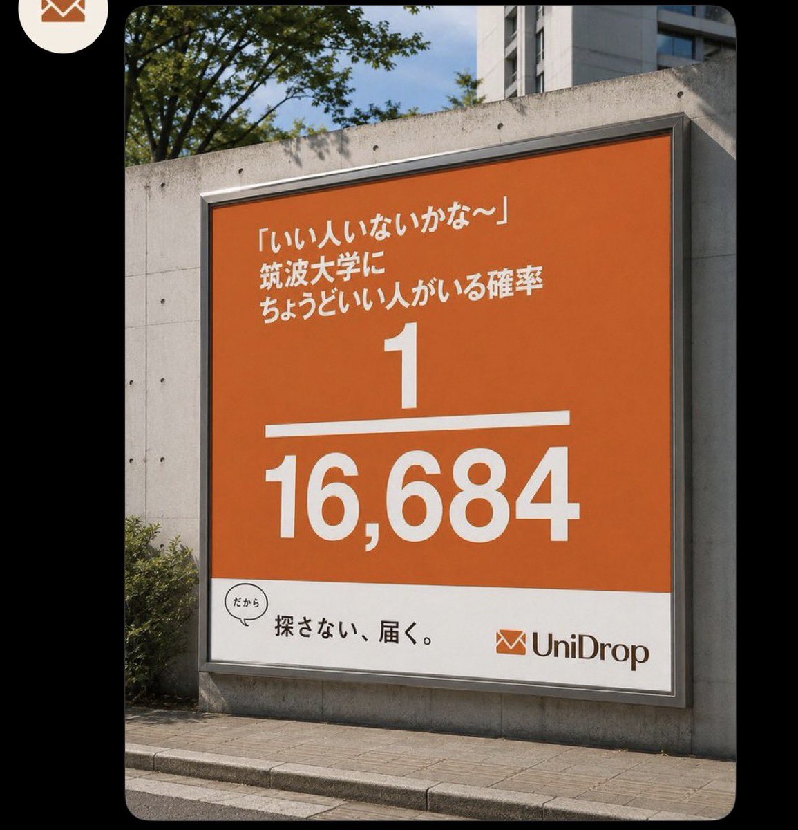 Morchef_Tama's tweet photo. 筑波大にはちょうどいい人は1人いるかいないかだけど、うちのサービスは使ってねーってことっすか笑 https://t.co/YtghytOlPW