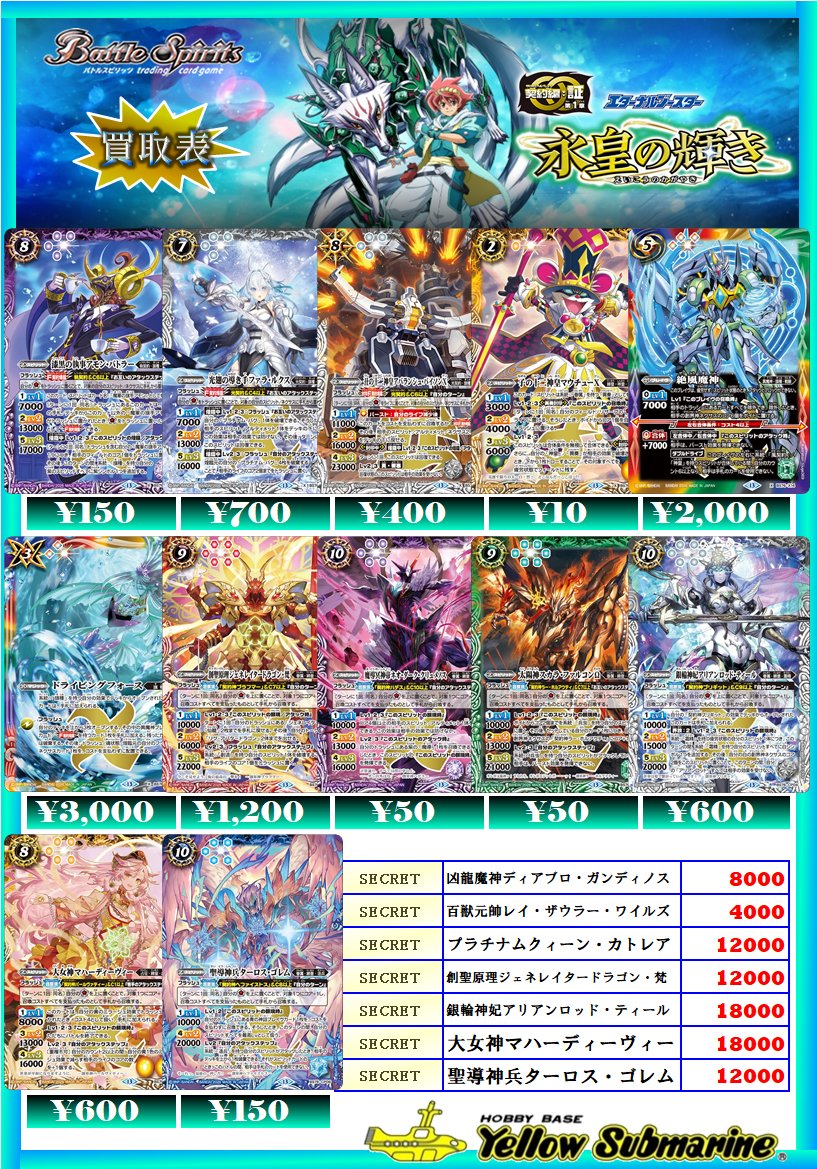 バトスピ】バトルスピリッツ シングルカードの価格更新を行いました