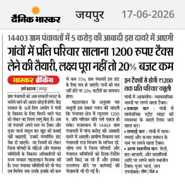MukeshMegwal17's tweet photo. भाजपा सरकार की ग्रामीण क्षेत्रों में एक और बड़ी सौगात टैक्स पे टैक्स गांव में गरीब लोगों को घर चलाने में परेशानी हो रही है और ऊपर से ₹1200 टैक्स लेने की तैयारी कर दी है और इसको विकास का नाम दे दिया जाएगा गांव में गरीब लोगों को रोजगार दिया नहीं ऊपर से ₹1200 टैक्स लगा दिया https://t.co/4p793ta49E
