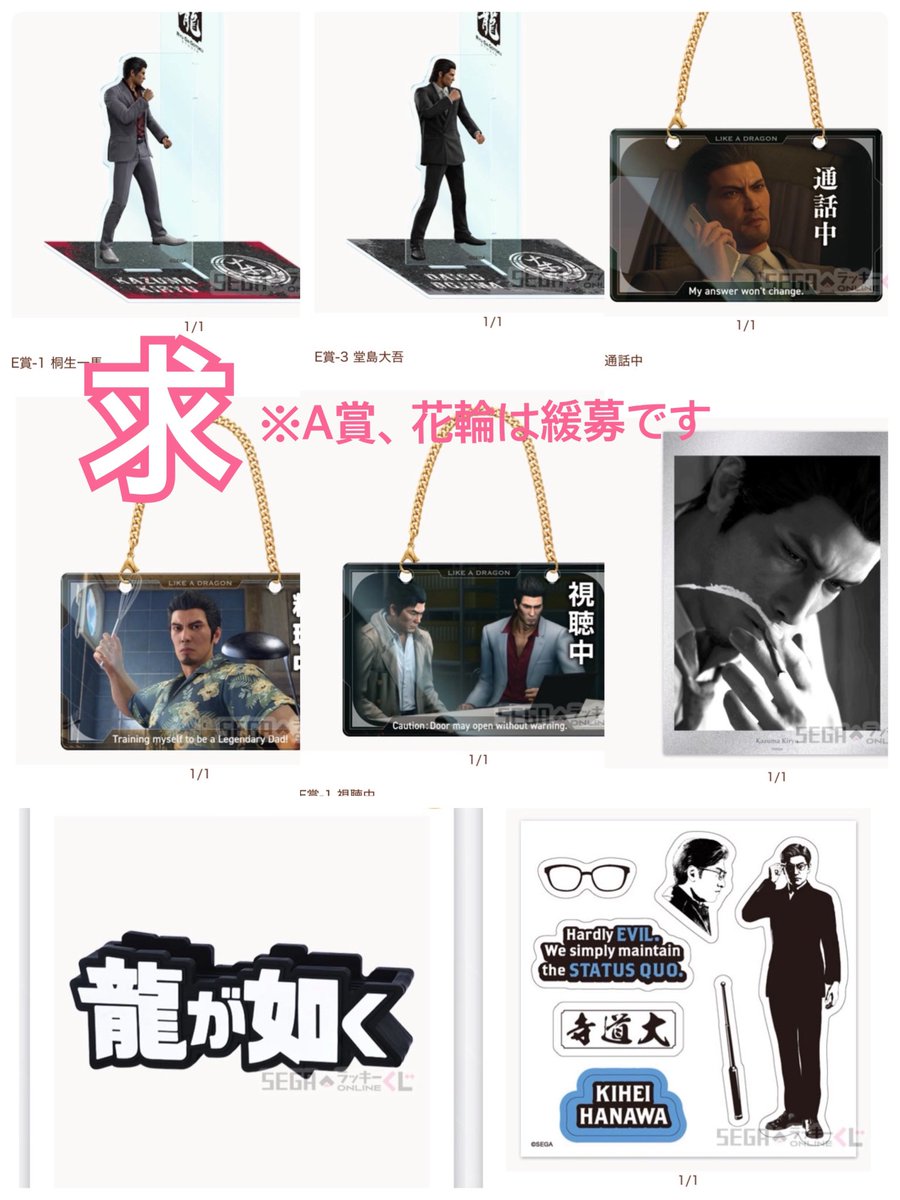 tkt_58's tweet photo. 【交換】龍が如く セガラッキーくじ 龍で彩る

譲:画像1～3枚目
求:画像4枚目

郵送対応(送料相互負担)
※必ず最後までお取引完了いただける方のみでお願いします
E賞ブックエンドは同賞同士での交換優先
A賞は緩募で交換いただける場合こちらから複数提供可の場合もありますのでお尋ねください https://t.co/fyNRCWMplw