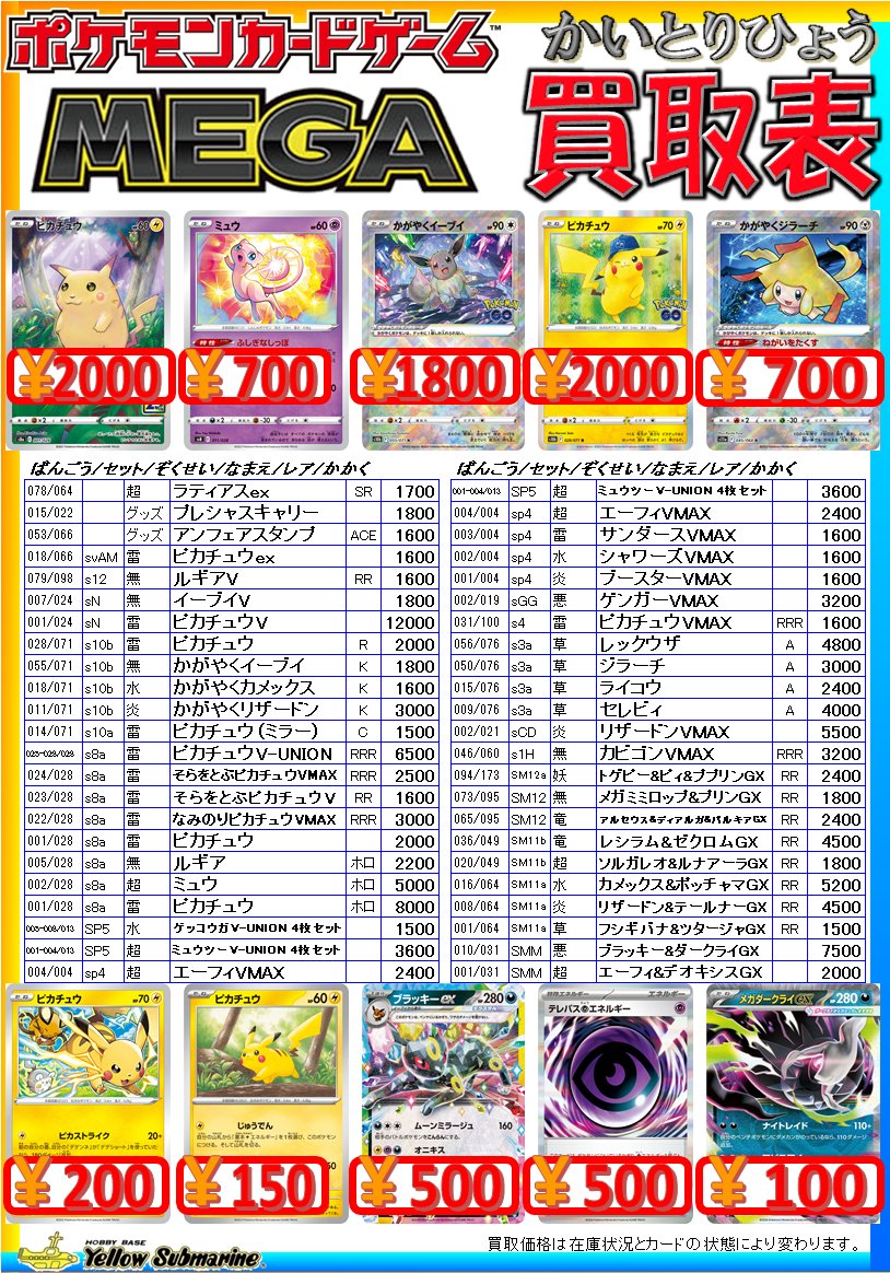 ポケカ】ポケモンカードゲーム シングルカード価格更新を行いました
