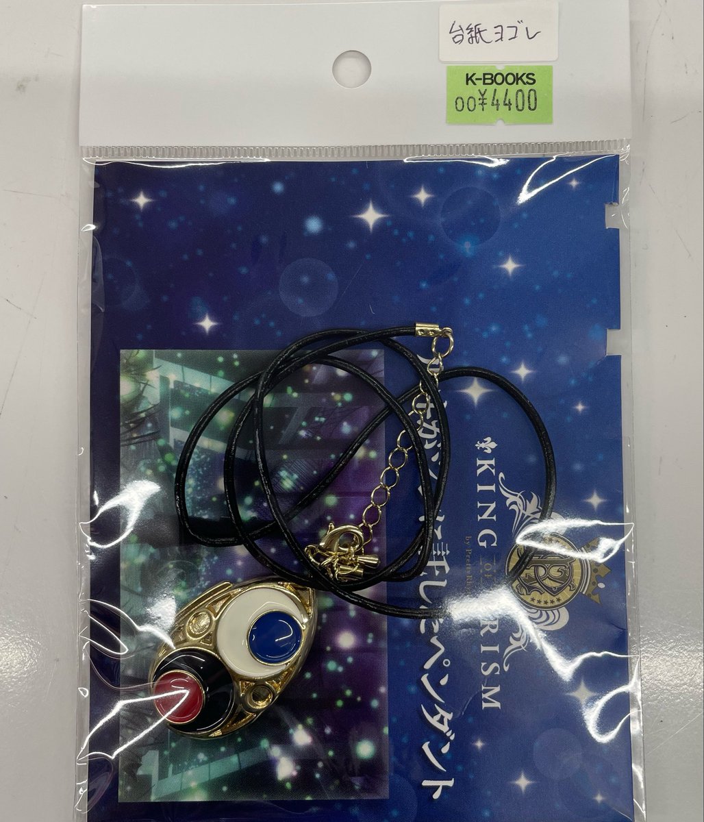 入荷情報】 KING OF PRISM ルヰがシンに託したペンダント 入荷しました
