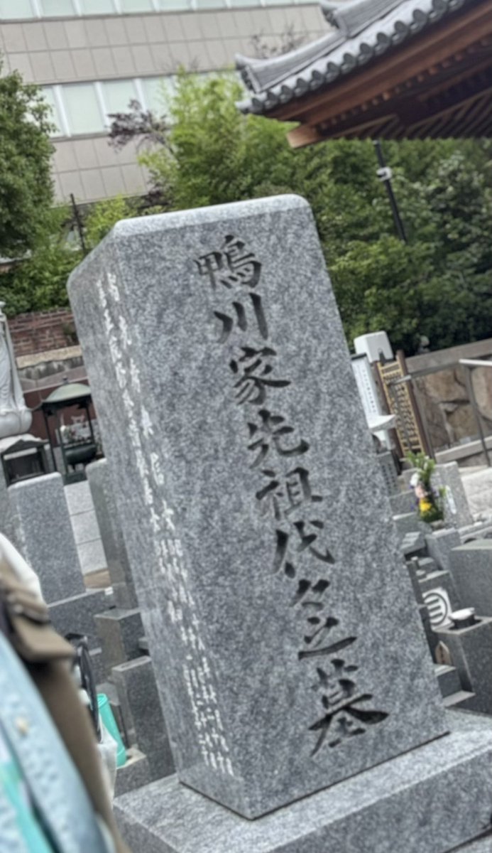 kusabaofficial's tweet photo. よく行く神社の側のお寺に、ノバボサノバの演出家で知られる鴨川清作先生のお墓があります。近くを通る時は必ず手を合わせに伺います🙏　鴨川先生の作品はもっと観たかったなー

#宝塚歌劇団
#鴨川清作 https://t.co/3HxnWJThEp