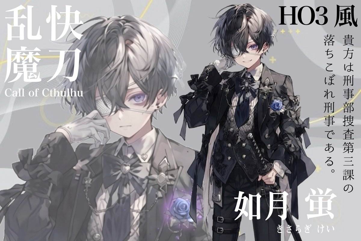Pileeknow_'s tweet photo. 「快刀乱魔」1日目セーブ⚔️

KP：シールちゃん
HO1 花：氷室 雹 / おにごろし
HO2 鳥：宮古 翡翠 / まりおさん
HO3 風：如月 蛍 / ピリノ
HO4 月：千水 童子 / アムネジアさん

はちゃめちゃ身内卓で始めております！
自分の癖を詰め込んだキャラで、やりたいRPをやらせてくれる皆が大好きだ😘 https://t.co/RAx9LqY9p5