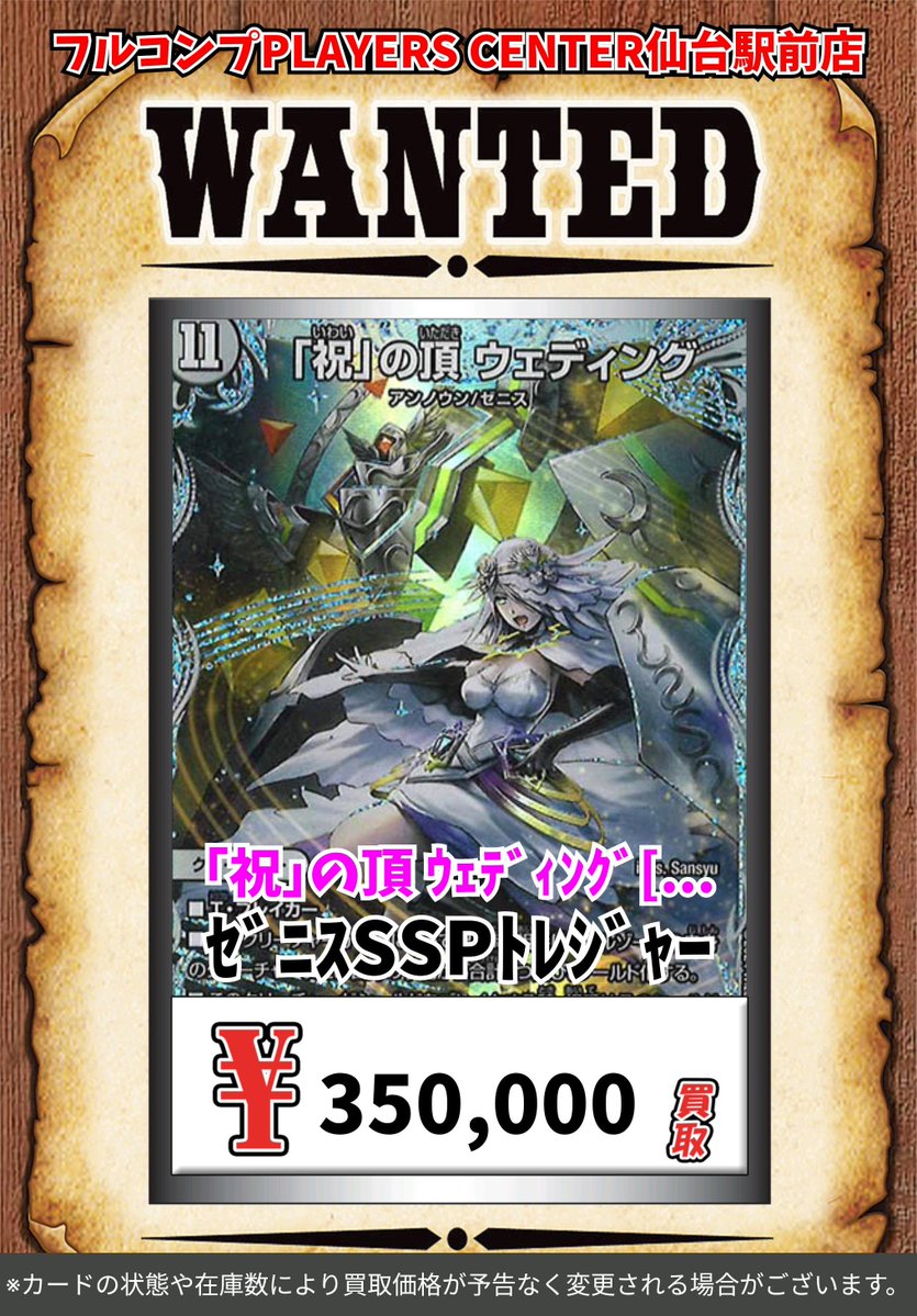 デュエルマスターズ 🔥【高額シークレット系】買取情報🔥 ｢必勝｣の頂