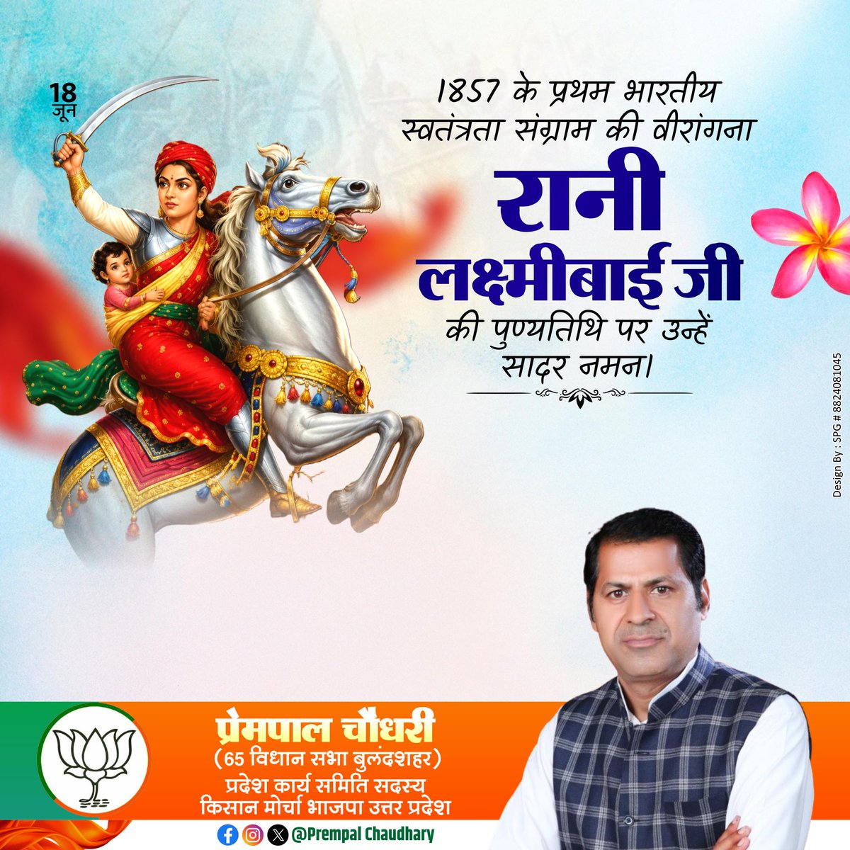 prempalbjp09's tweet photo. 1857 के स्वातंत्र्य समर की महानायिका, 
,स्वाधीनता संग्राम में मातृभूमि की रक्षा के लिए अपने प्राणों की आहुति देने वाली,अदम्य साहस व शौर्य की प्रतिमा,वीरांगना महारानी लक्ष्मीबाई के बलिदान दिवस पर भावपूर्ण श्रद्धांजलि। https://t.co/dKzVMsx4Z8