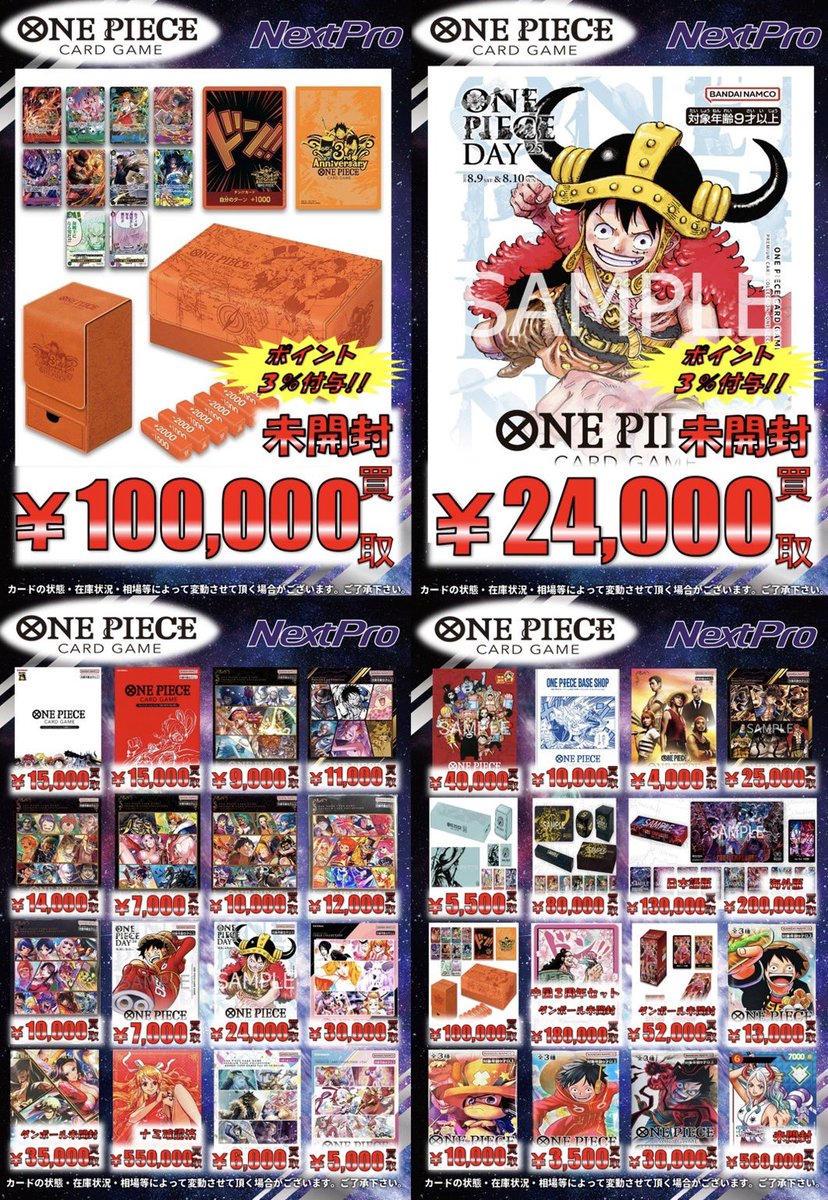 ✨#ワンピース 買取情報✨】 📖📖周年・ファイルセット買取表