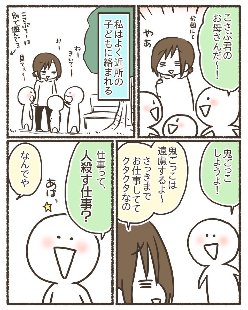 1/3

子どもの付き添いで公園行くことが多かったんで… 