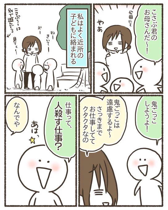1/3

子どもの付き添いで公園行くことが多かったんで… 