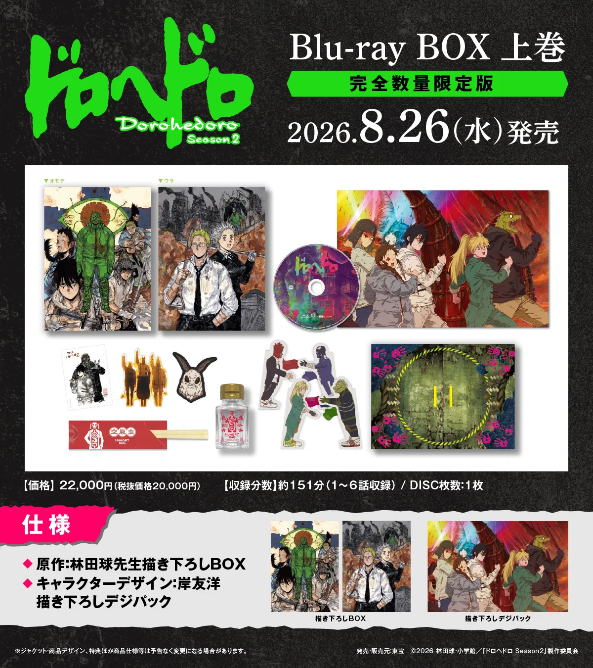 アニメ『ドロヘドロ』公式 on X