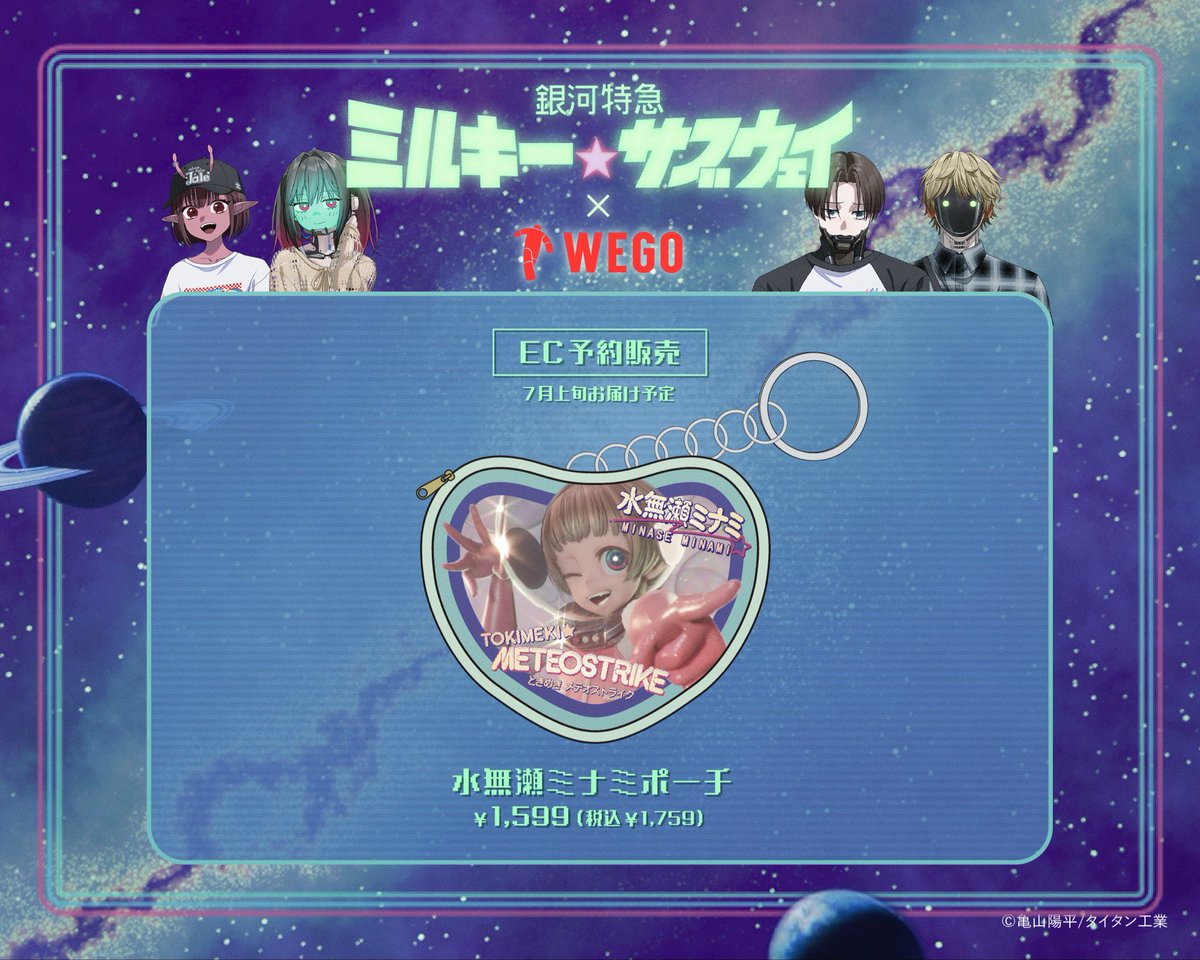 WEGO_press's tweet photo. 【銀河特急ミルキー☆サブウェイ×WEGO】
6月19日(金)発売の『銀河特急ミルキー☆サブウェイ×WEGO』のコラボ商品ですが
生産上の都合により以下の商品はEC予約販売となりました。
■対象商品■
水無瀬ミナミポーチ　￥1,599(税込￥1,759)
予約ページはこちら
https://t.co/qWWeP1rHwE
※お届け予定日：7月上旬　　　　　　　　
※予約上限数に達し次第終了となります

なお、なお店舗での販売については6月下旬よりWEGO1.3.5...原宿店(@WEGO_takeshita)にて販売いたします。具体的な販売日については店舗のSNSにてお知らせいたします。

商品の発売を楽しみにされていたお客様には、ご迷惑とご不便をおかけしてしまい、誠に申し訳ございませんでした。心より深くお詫び申し上げます。

#ミルキーサブウェイ
#WEGO